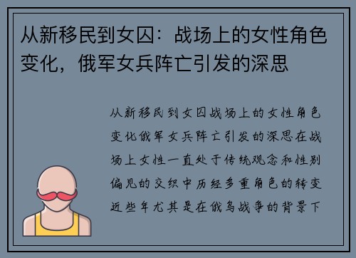 从新移民到女囚：战场上的女性角色变化，俄军女兵阵亡引发的深思