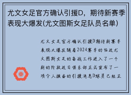 尤文女足官方确认引援D，期待新赛季表现大爆发(尤文图斯女足队员名单)