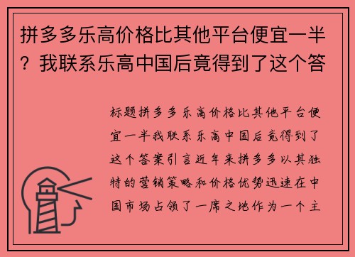 拼多多乐高价格比其他平台便宜一半？我联系乐高中国后竟得到了这个答案！
