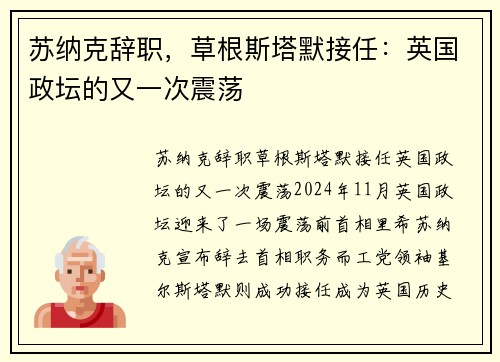 苏纳克辞职，草根斯塔默接任：英国政坛的又一次震荡