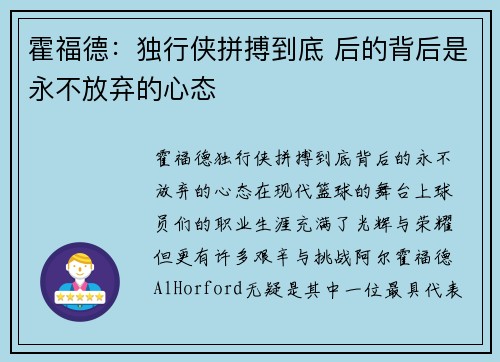 霍福德：独行侠拼搏到底 后的背后是永不放弃的心态