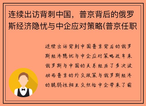 连续出访背刺中国，普京背后的俄罗斯经济隐忧与中企应对策略(普京任职期间俄罗斯经济增长)
