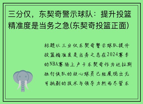 三分仅，东契奇警示球队：提升投篮精准度是当务之急(东契奇投篮正面)