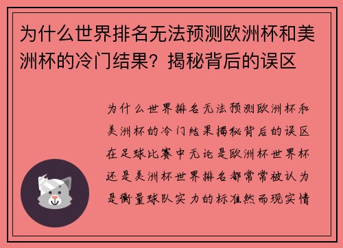 为什么世界排名无法预测欧洲杯和美洲杯的冷门结果？揭秘背后的误区