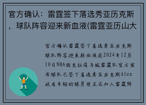 官方确认：雷霆签下落选秀亚历克斯，球队阵容迎来新血液(雷霆亚历山大球衣)