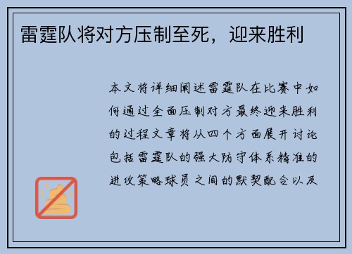 雷霆队将对方压制至死，迎来胜利